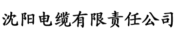 黄瓜视频app首页电缆厂logo